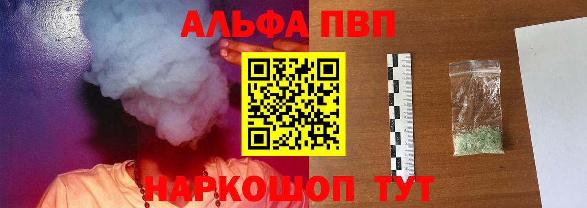 А ПВП кристаллы  А ПВП кристаллы  Вход с VPN  купить наркотик  Конаково  A PVP 