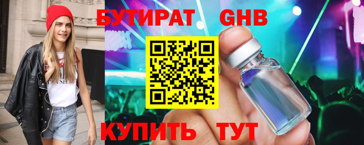 Бутират жидкий экстази Конаково
