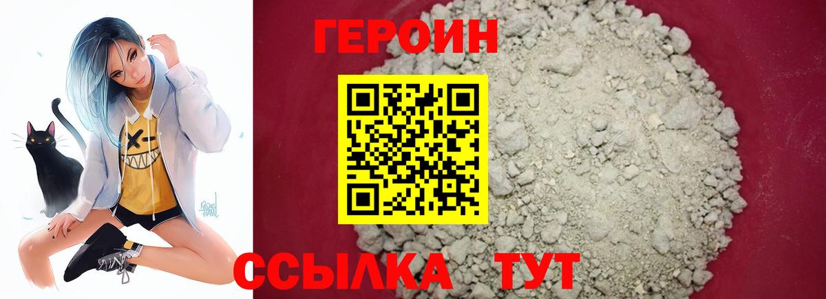 ГЕРОИН белый Конаково