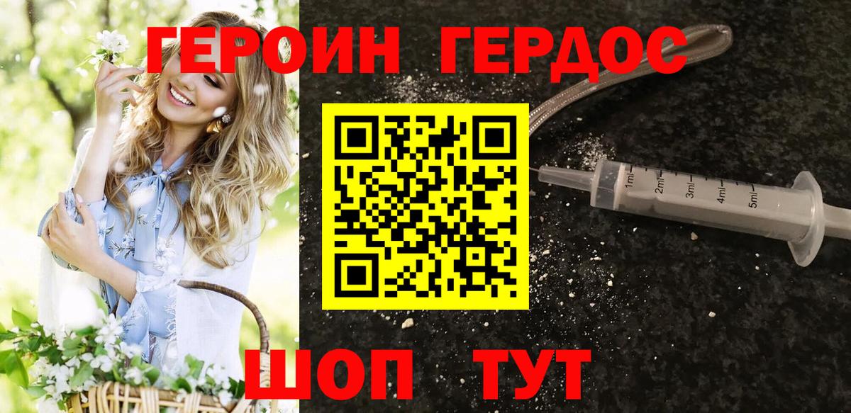 Конаково  Героин хмурый  Вход с VPN 