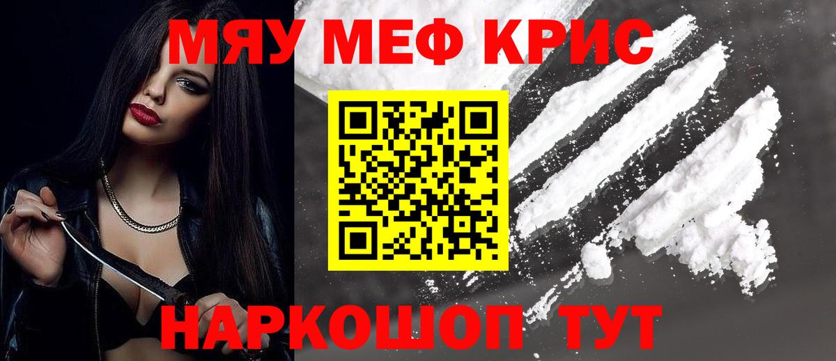 МЯУ-МЯУ мяу мяу  МЕФ  Мефедрон кристаллы  Конаково  Вход с VPN 