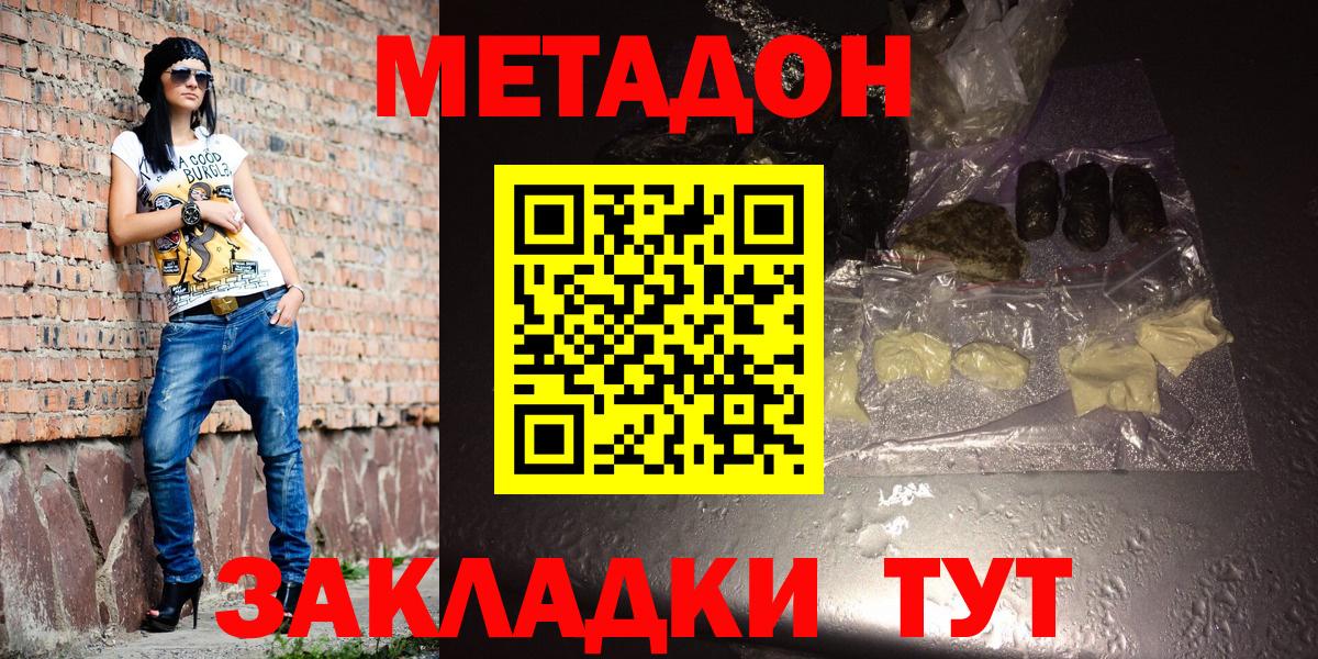 Конаково  Метадон VHQ  Вход с VPN  Метадон белоснежный 