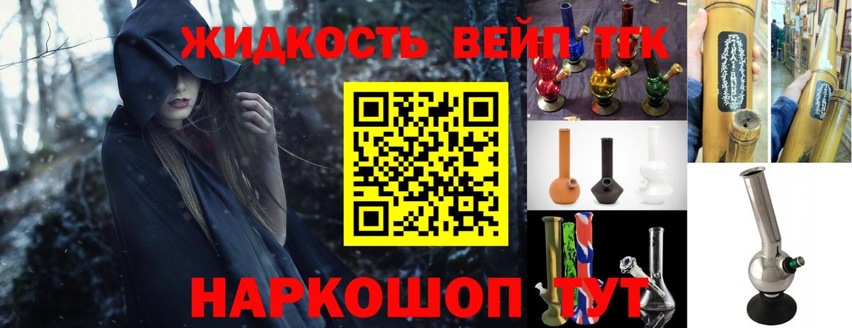 ТГК вейп с тгк Конаково